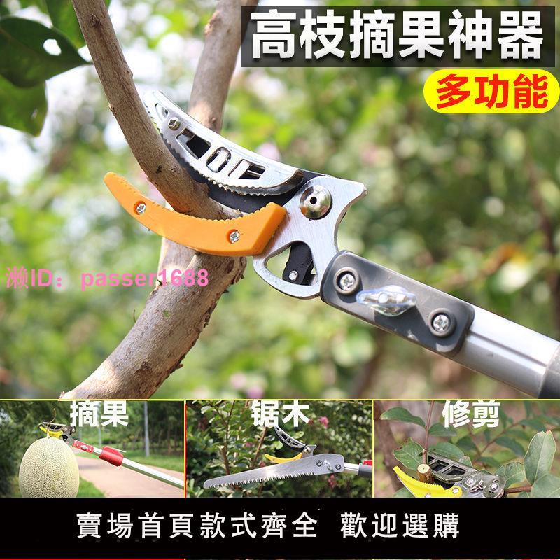 摘荔枝神器伸縮桿高空芒果柿子枇杷多功能果樹採摘果器加長修枝剪
