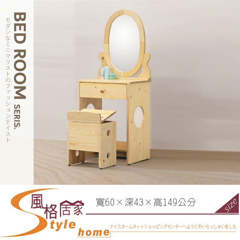 《風格居家Style》圓圓1.9尺化妝台/鏡台/含椅 081-05-LK