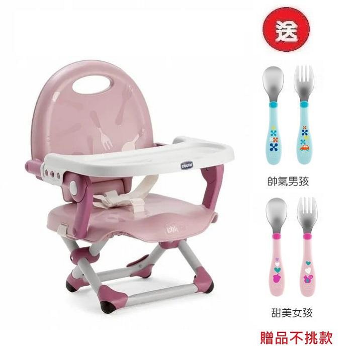 Chicco Pocket攜帶式輕巧餐椅座墊(CBB79340.20玫瑰粉) 1099元+送不鏽鋼幼兒叉匙組