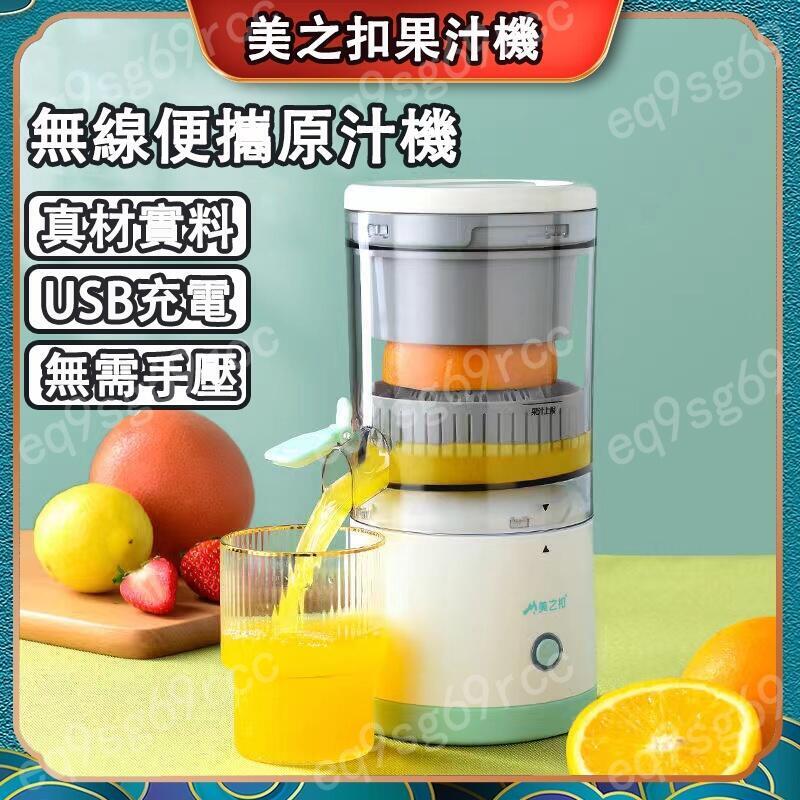 附發票 USb果汁機 榨汁機 料理機 汁渣分離機 SUB充電 雙檔果汁機 蔬果鮮榨機 渣汁自動分離榨汁機 渣汁分離果汁機 快速出貨