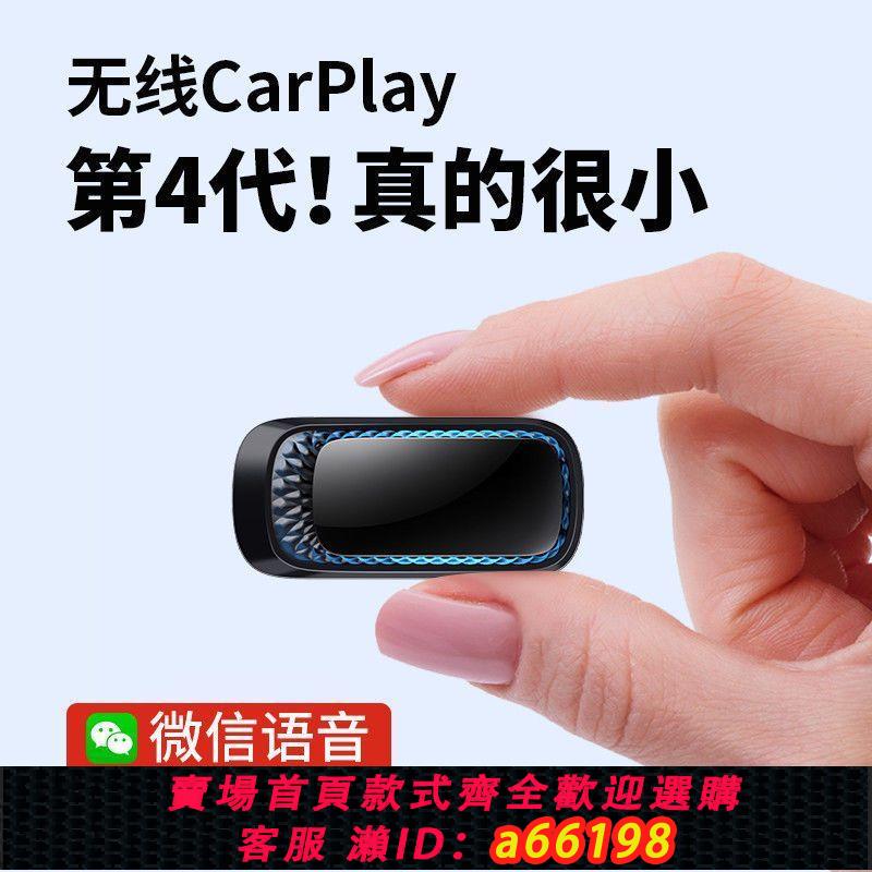 【臺灣公司 可開發票】蘋果無線Carplay盒子精緻語音操控賓士大眾奧迪本田豐田日產互聯