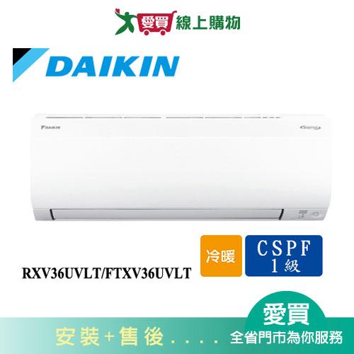 DAIKIN大金5-7坪RXV36UVLT/FTXV36UVLT新大關變頻冷暖空調_含配送+安裝【愛買】