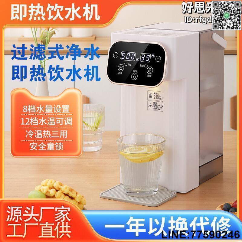 【快樂購】即熱過濾式飲水機四季桌面迷你飲水機家用速熱開水臺式小型燒水壺