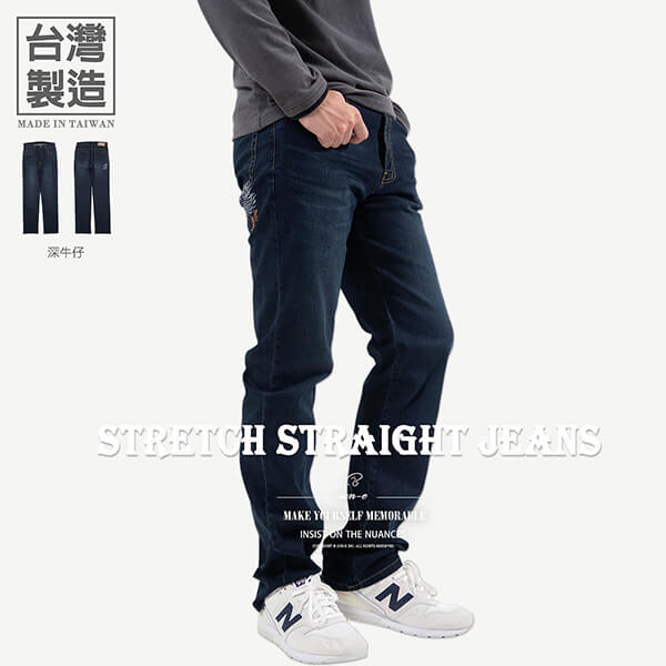 輕刷紋直筒牛仔褲 台灣製牛仔褲 彈性牛仔長褲 丹寧長褲 YKK拉鍊 百貨公司等級 Made In Taiwan Stretch Straight Jeans Men's Jeans Men's Denim Pants (321-0130-08)深牛仔 M L XL 2L 3L 4L 腰圍:28~39英吋 (71~99公分) 男 [實體店面保障] sun-e