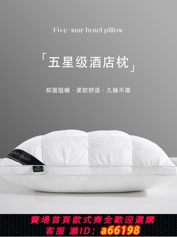 【臺灣公司 可開發票】五星級酒店枕頭超柔助睡眠護頸椎家用防打呼嚕枕芯一對不塌陷整頭