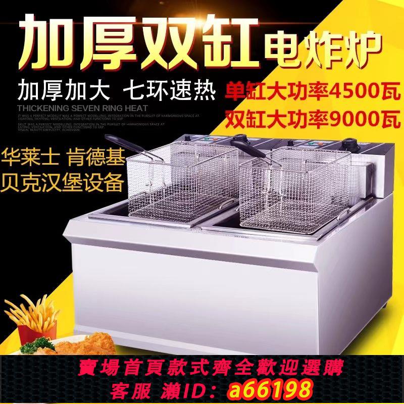 【臺灣公司 可開發票】雙缸自動控溫電炸爐商用電炸爐單缸擺攤大容量電炸鍋油炸鍋擺地攤