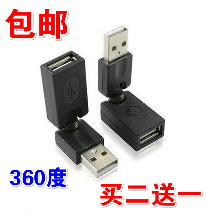 包郵直拍 優質 USB A公對A母轉接頭 可旋轉360度 USB公轉母延長頭