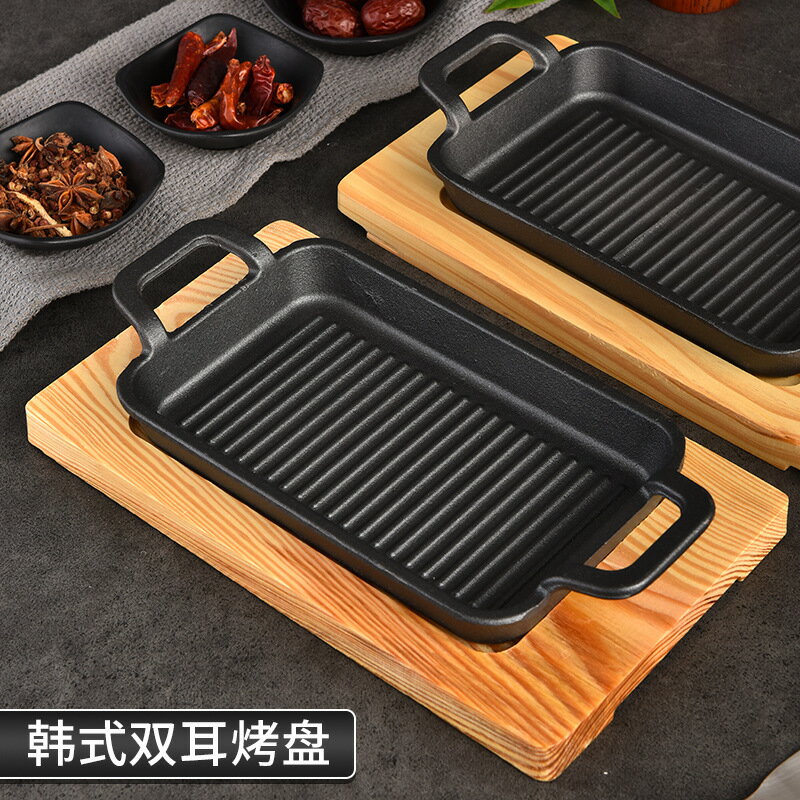 韓式雙耳煎盤鑄鐵烤盤商用牛排盤長方形餐廳鐵板燒盤不粘鍋無涂層