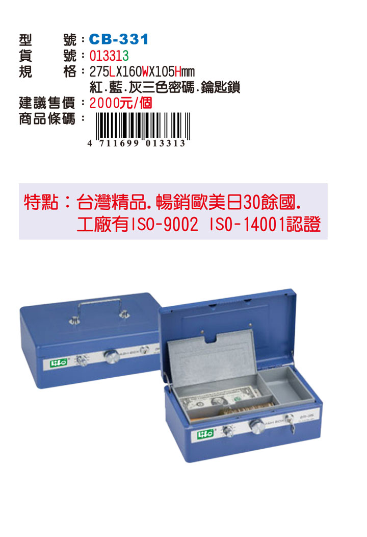 LIFE 徠福 CB-331 手提現金管理箱 手提金庫