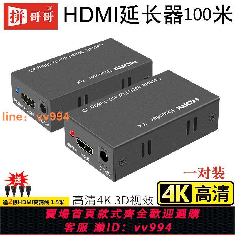 {最低價}拼哥哥HDMI延長器60米hdmi轉RJ45網線輸信號放大器視頻監控100米