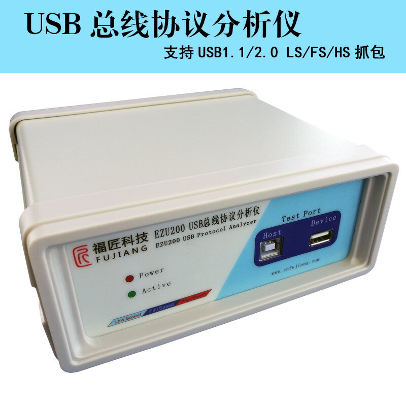 EZU200 USB總線協議分析儀 支持USB1.1/2.0 LS/FS/HS