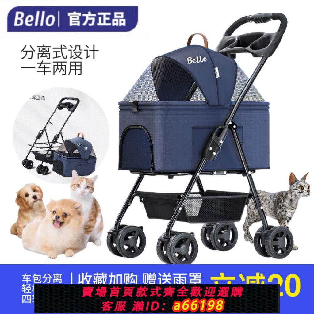 【台灣公司 可開發票】bello輕便可折疊寵物手推車狗狗貓咪包分離籠外出中小型犬寵物車