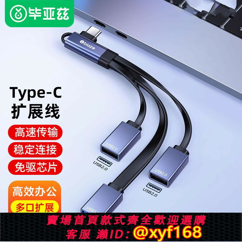 {保固一年 可打統編}typec拓展塢分線器usb轉換器接頭一分三擴充套件塢多介面插頭外接擴展器電腦筆記本手機迷你hub集線器多口sd卡