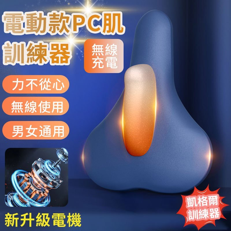 電動凱格爾訓練器 凱格爾PC肌肉器 提肛盤底肌訓練器 pc肌鍛煉器 訓練器 便攜器 電動肌肉器