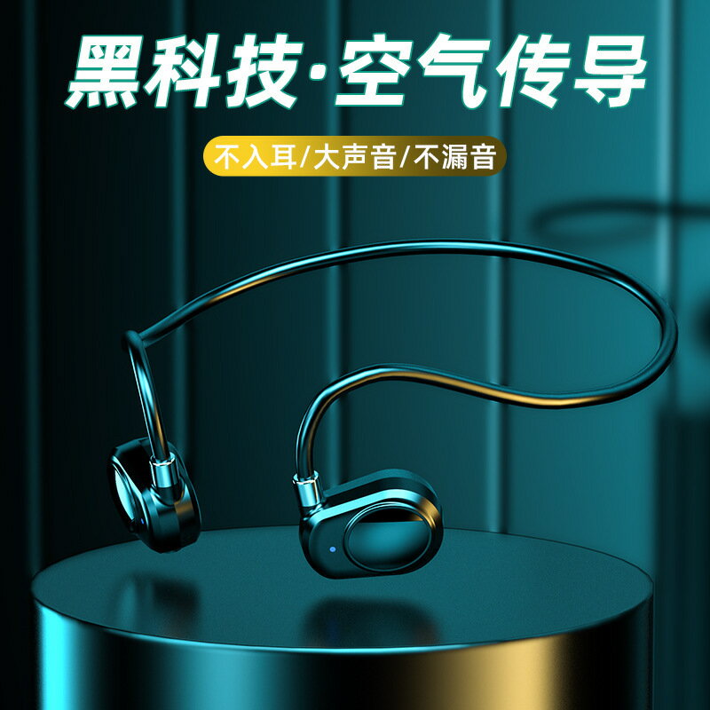 熱銷款掛耳式耳機無線藍芽黑科技骨傳導氣傳導運動藍芽耳機