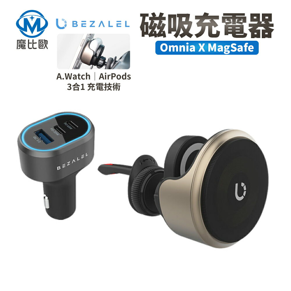 【倍加能】 bezalel Omnia X MagSafe 車用磁吸無線充電器 車用usb充電 iphone Airpods watch 可用