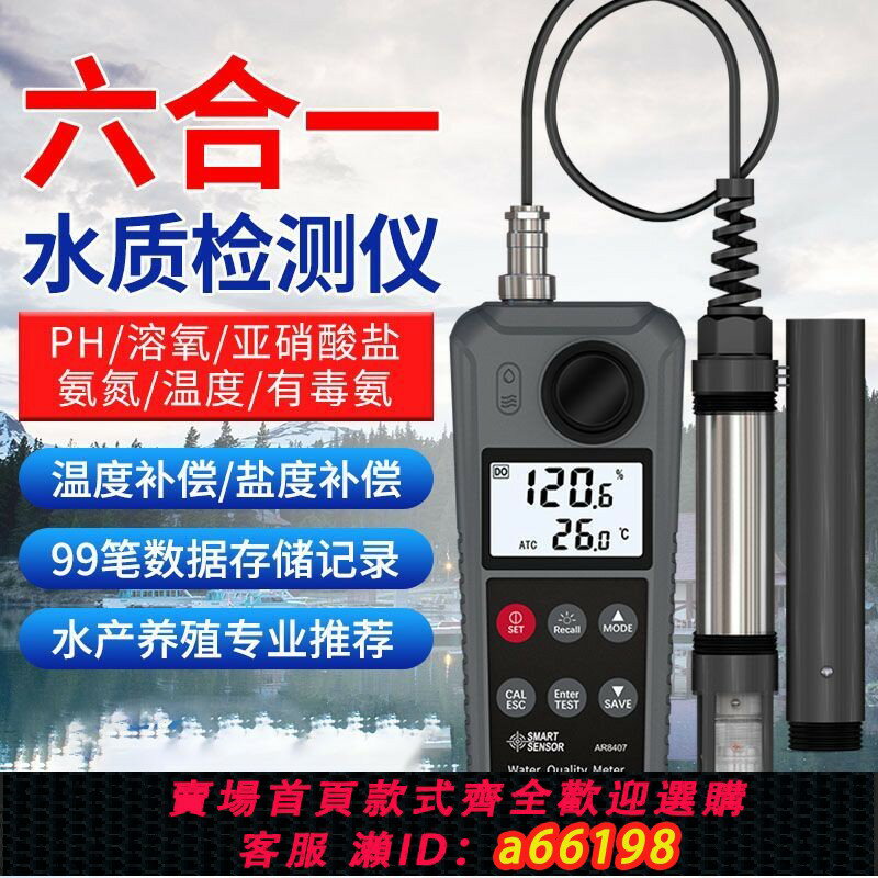 【臺灣公司 可開發票】希瑪AR8407溶氧氨氮ph亞硝酸鹽多合一水質檢測魚塘水產養殖測定儀