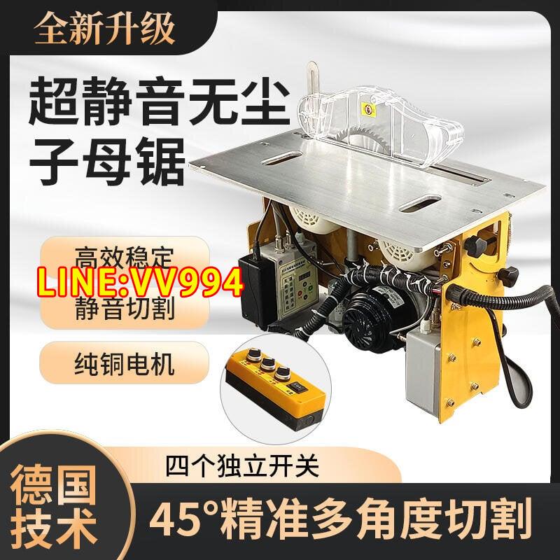 特價 可開統編友德無刷靜音無塵子母鋸木工鋸臺多功能精密推臺鋸機械折疊工作臺