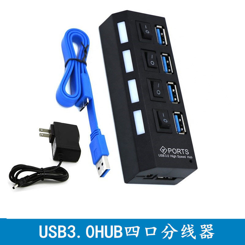 電腦高速USB 3.0集線器4口擴展USB HUB分線器帶電源供電獨立開關