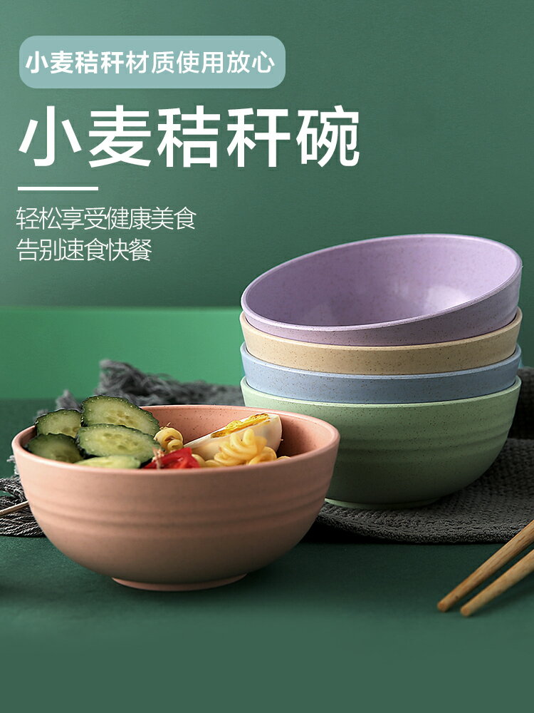 小麥秸稈碗碟套裝家用小碗創意個性筷碗盤子飯碗碗筷單個碟子餐具