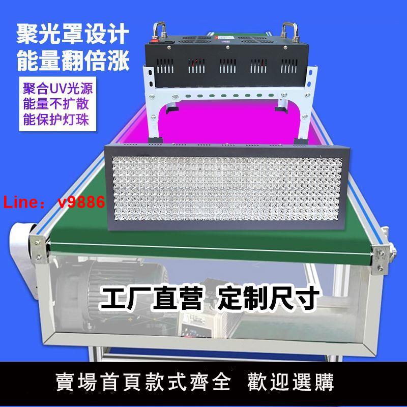 【臺灣公司 超低價】UV紫外線LED固化燈UV無影膠PET亞力克貼上掛鉤油墨固化流水線專用