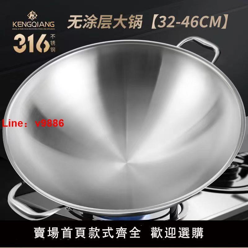 【臺灣公司 超低價】【316高階品質】德國不粘鍋316不銹鋼炒鍋無塗層雙耳炒菜鍋