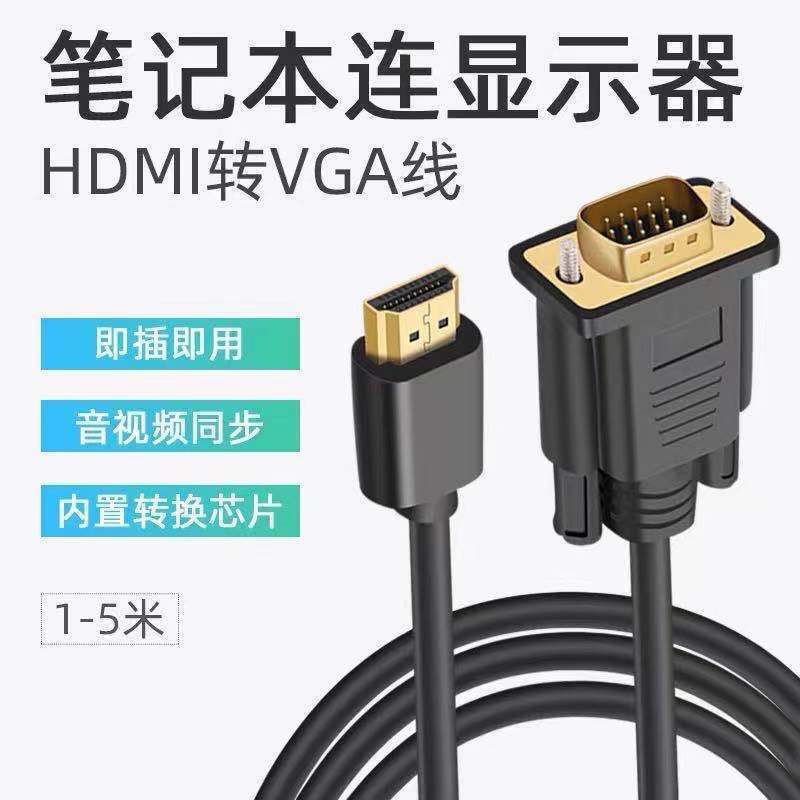 【優選百貨】hdmi轉vga線vja電腦屏幕連接主機高清數據線vda顯示屏vag轉接頭HDMI 轉接線 分配器 高清