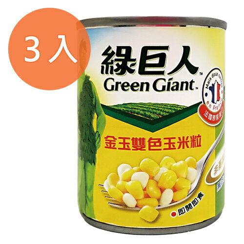 綠巨人金玉雙色玉米粒(小罐)198g(3入)/組【康鄰超市】