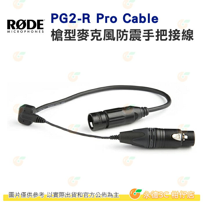 RODE PG2-R Pro Cable 槍型麥克風防震手把接線公司貨NTG55 M5 適用