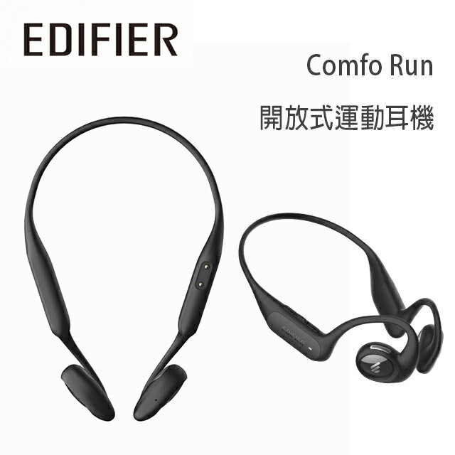 【澄名影音展場】EDIFIER 漫步者 Comfo Run 開放式運動耳機