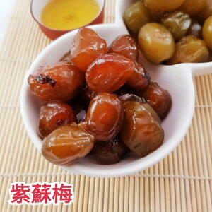 嘗甜頭 紫蘇梅 200公克 蜜餞 果乾 古早味蜜餞 台灣蜜餞 梅果 梅子