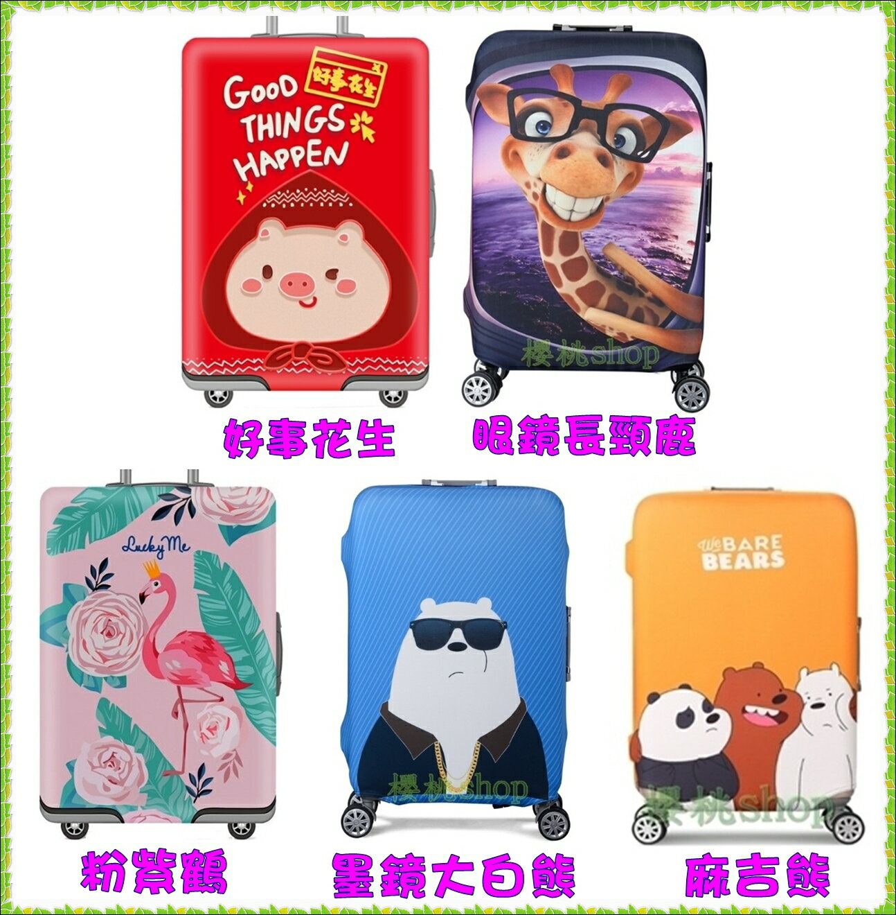 出國必備行李箱收納推薦到雙側開洞 行李套 行李箱保護套 胖胖箱 行李箱套 旅行箱套 防塵套 【櫻桃嚴選】 耐磨加厚50%  18吋20吋24吋28吋29吋30吋就在櫻桃嚴選推薦出國必備行李箱收納