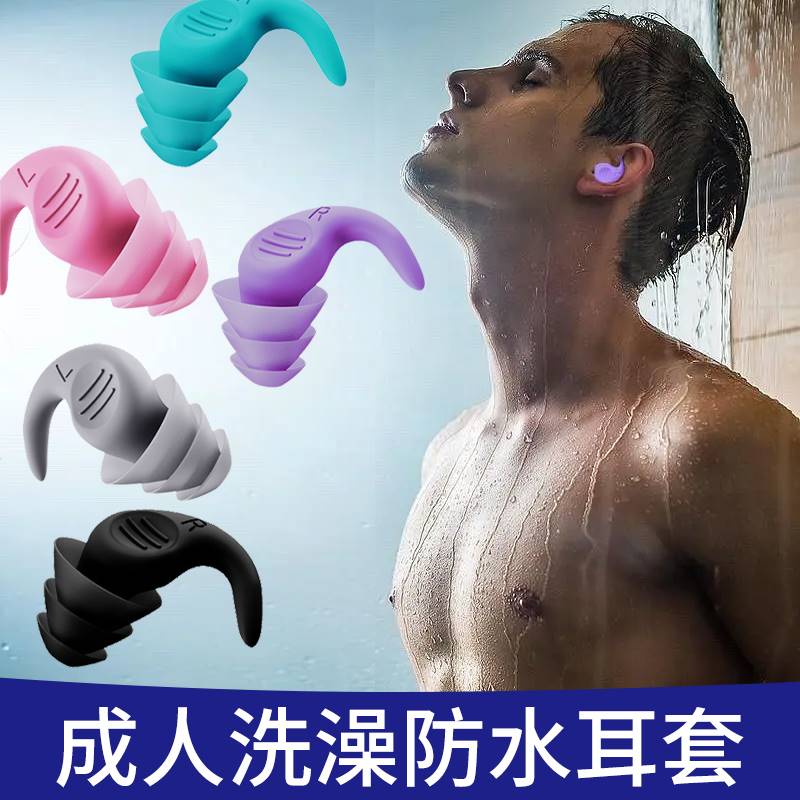 洗澡防水成人耳塞耳朵防進水游泳隔音神器中耳炎洗頭耳套耳罩專用
