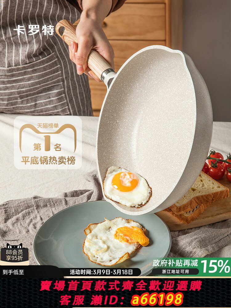 【臺灣公司 可開發票】卡羅特麥飯石平底鍋不粘鍋家用牛排煎鍋小煎蛋餅鍋電磁爐炒鍋專用
