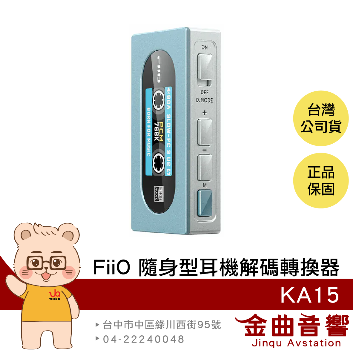 FiiO KA15 天空藍 彩色螢幕 支援線控耳機 Hi-Res 隨身型 解碼 耳機轉換器 | 金曲音響