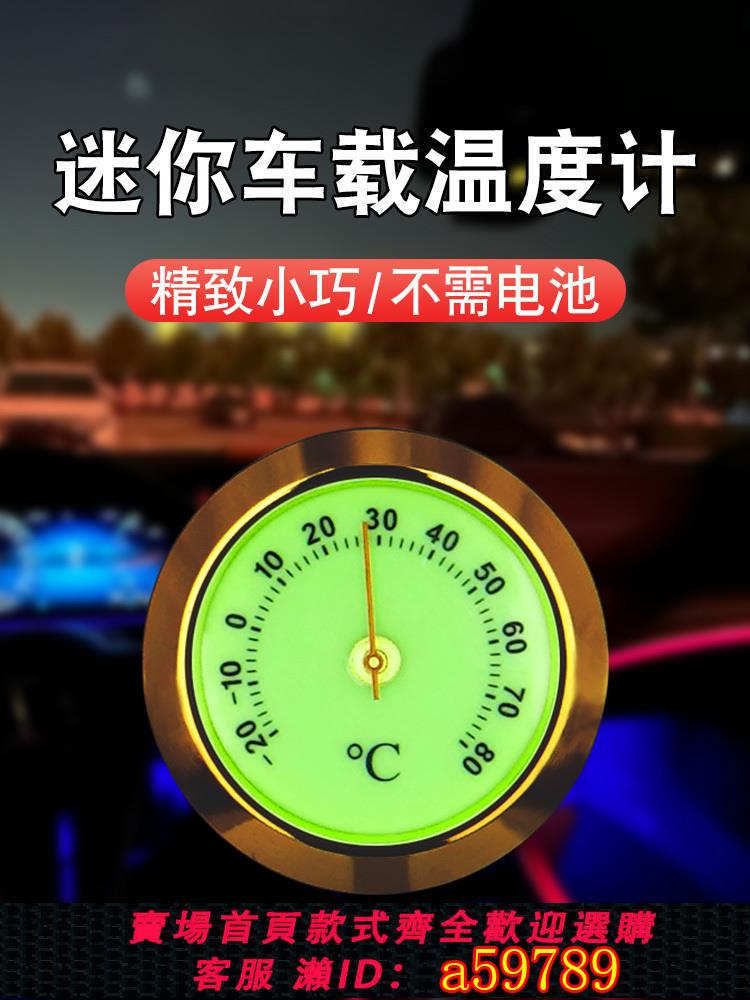 【臺灣公司 可打統編】迷你車載溫度計車用溫濕度計機械式精準寵物家用室內樂器用夜光