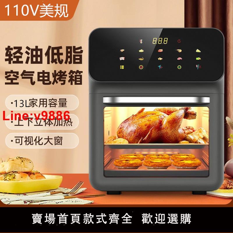 【臺灣公司 超低價】110V觸屏可視空氣炸鍋跨境出口多功能電炸鍋家用13L大容量電烤箱