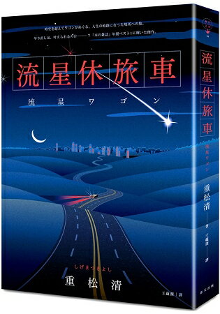 流星休旅車 | 拾書所