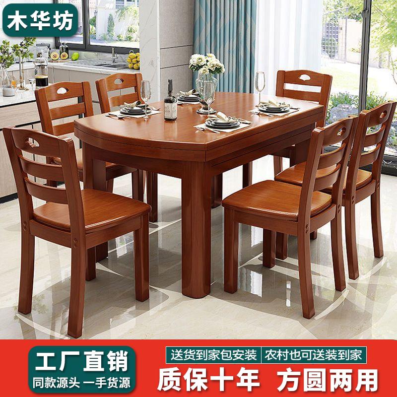 【台灣公司 可開發票】實木餐桌椅組合方圓兩用吃飯桌子折疊飯桌可伸縮折疊餐桌家用餐椅 1