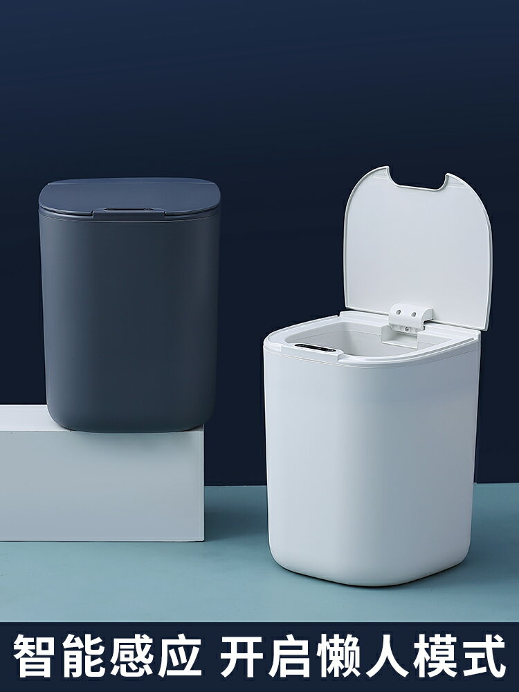 電動垃圾桶 智能感應垃圾桶家用客廳臥室簡約電動廚房衛生間廁所自動帶蓋紙簍【MJ15084】