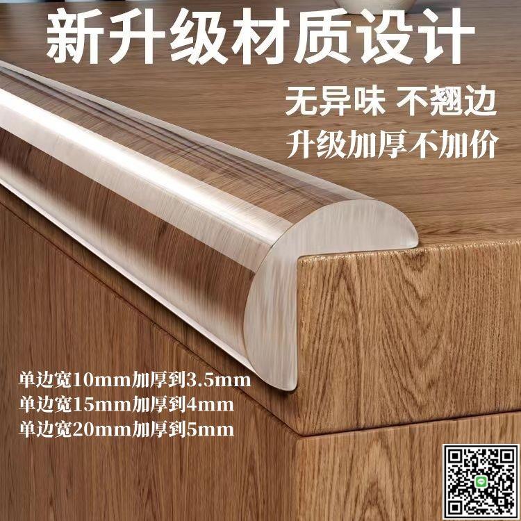 透明防撞條加厚兒童防磕碰條嬰兒桌子茶幾臺面櫃子防撞護條書桌-UM.有米家居