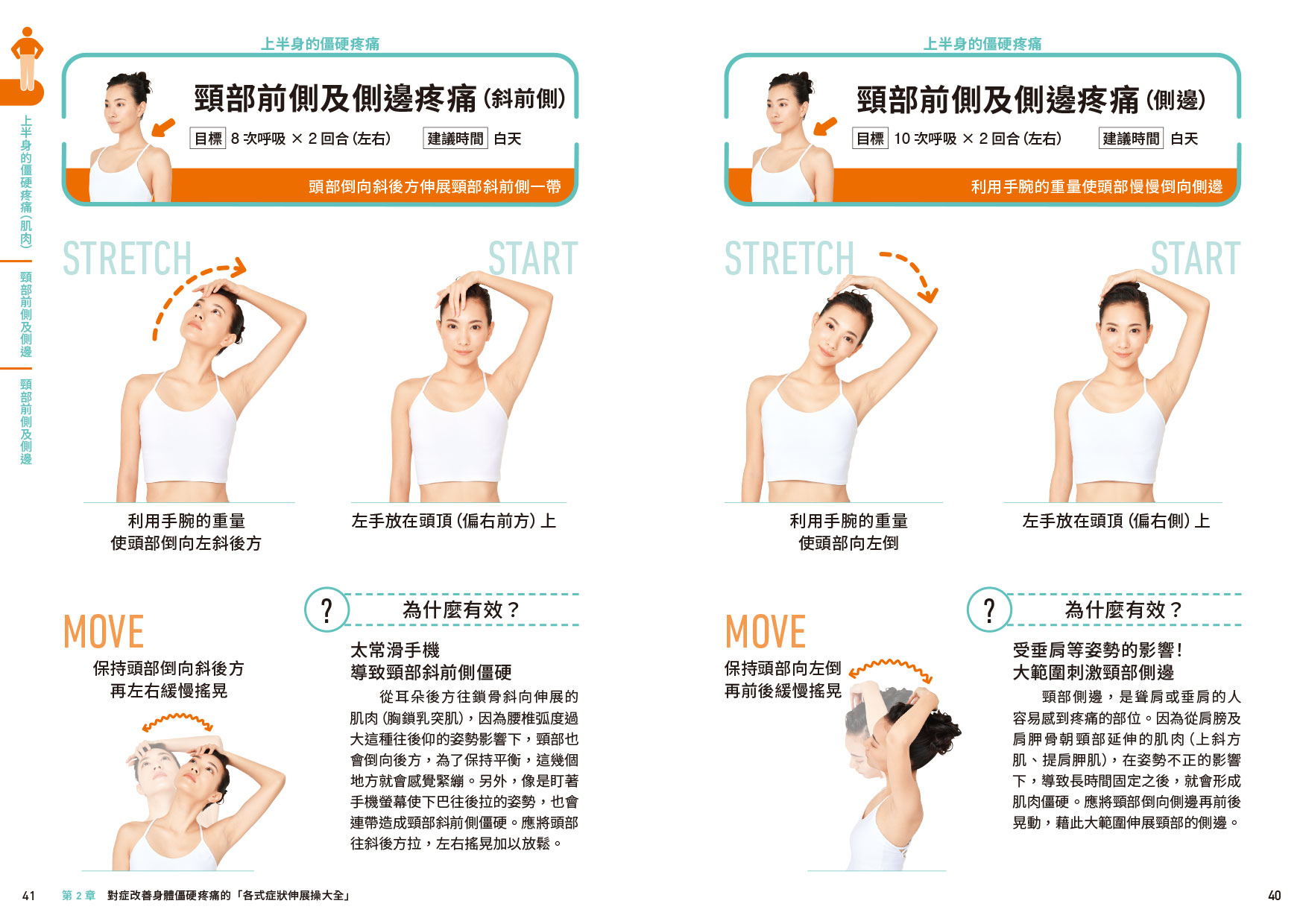 【讀書共和國】史上最棒！超放鬆伸展操：簡單3步驟，快速消除全身僵硬疼痛【二版】 6