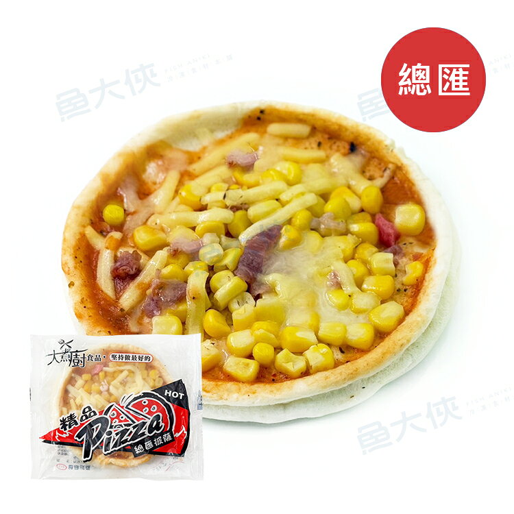 總匯小披薩(5吋/120g/片)#紅底-2A5B【魚大俠】FF537