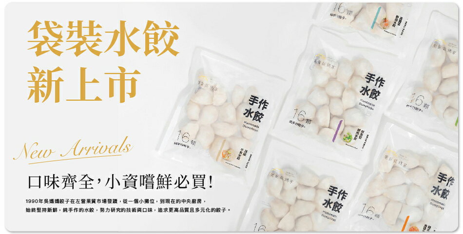 果貿 - 吳媽家餃子 - 限時優惠好康折扣