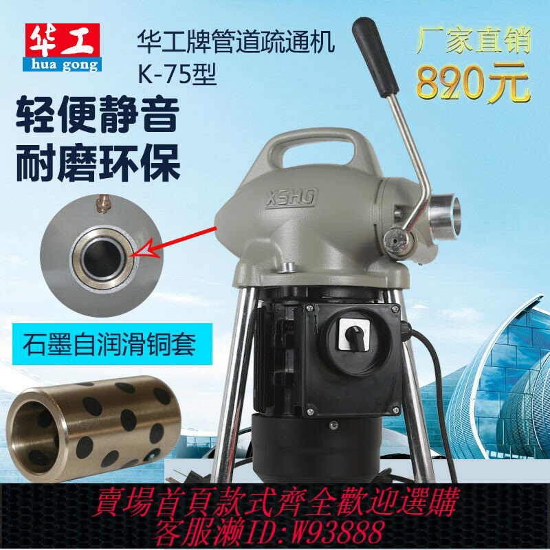 {可刷卡 打統編}下水道疏通神器專業電動通馬桶堵塞清潔工具華工K-75型管道疏通機