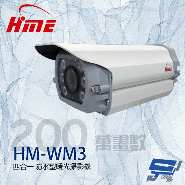昌運監視器 環名HME HM-WM3 200萬 4mm 四合一 防水型暖光攝影機 暖光15-20M【APP下單跨店最高22%點數回饋】