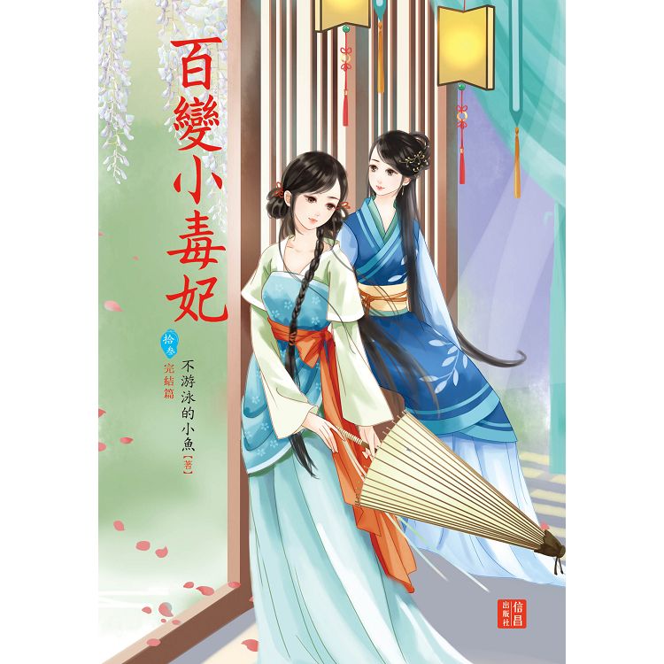 百變小毒妃13完結篇