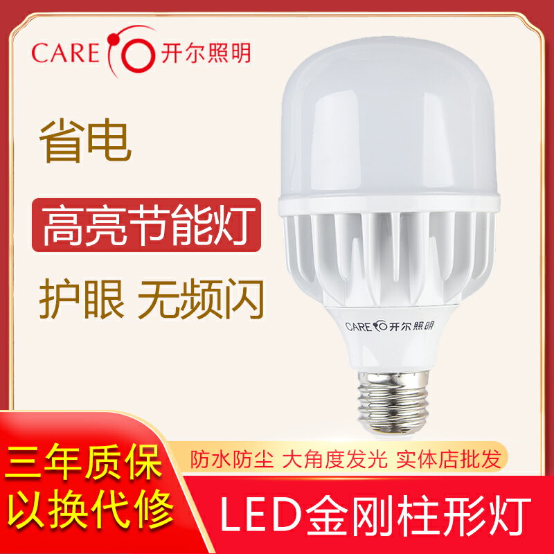 開爾LED大功率燈泡節能燈金剛柱形燈E27螺口護眼燈白光超亮球形
