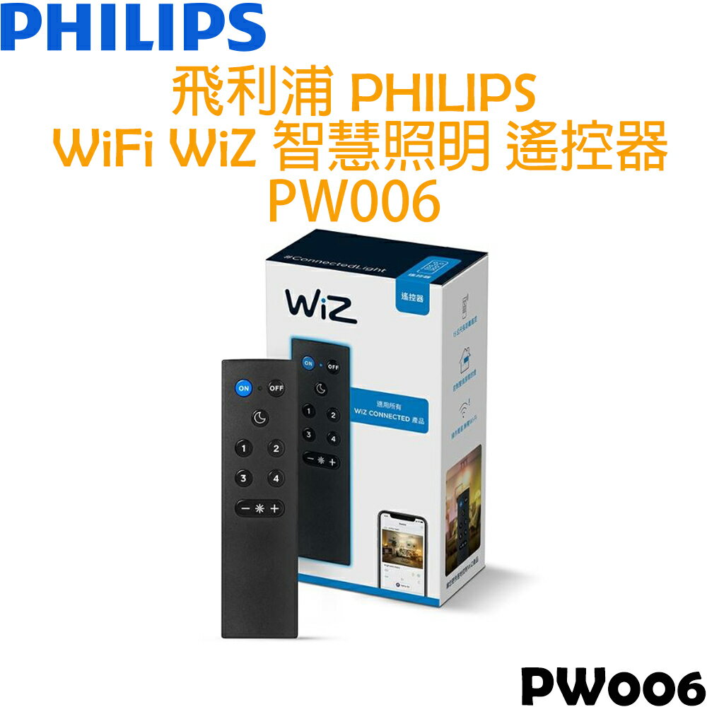 飛利浦 PHILIPS WIFI WiZ 智慧照明 智慧遙控器 PW006