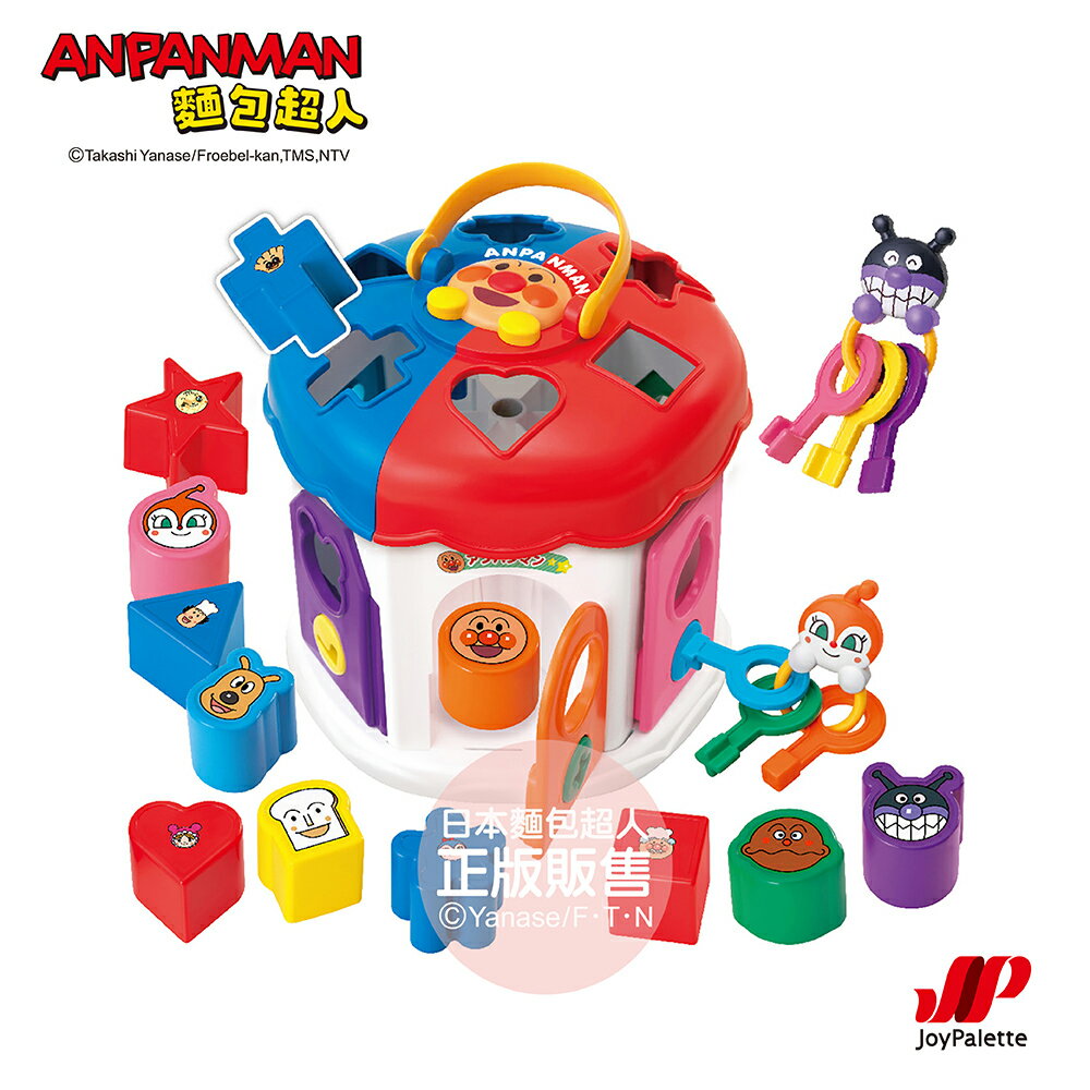 【正版公司貨】ANPANMAN 麵包超人-麵包超人 智育拼圖鑰匙屋(2Y+)-快速出貨